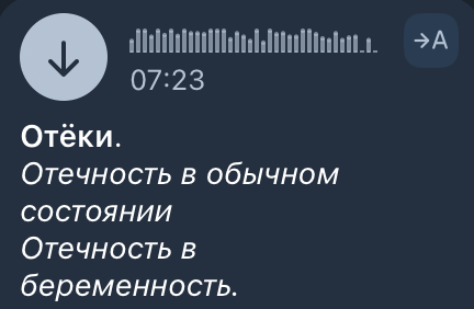 Голосовые подкасты о причинах отёков 1