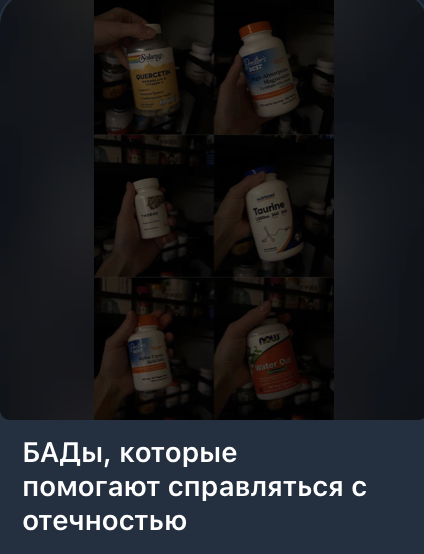 БАДы против отёков
